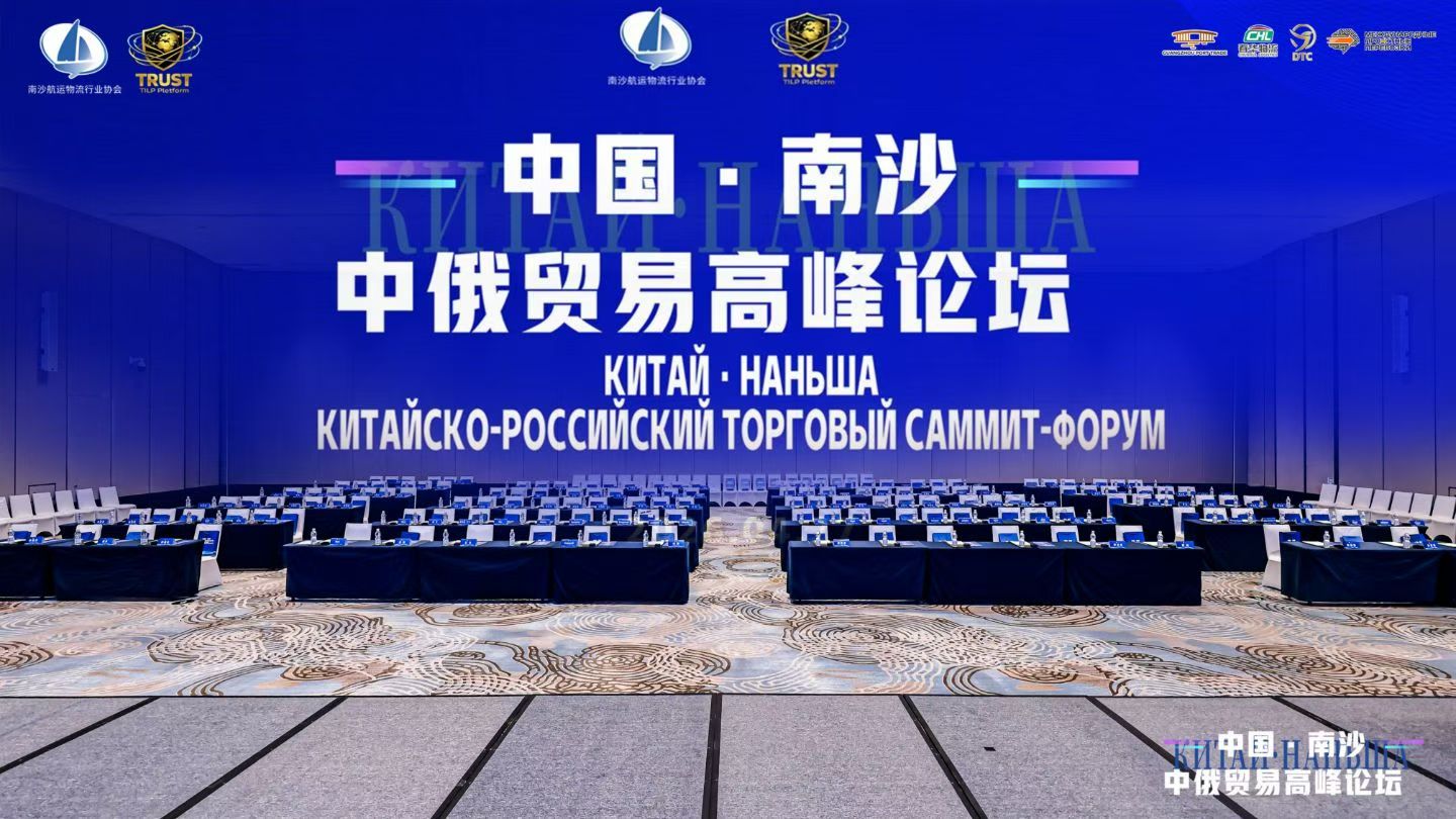 TRUST forum Nansha
