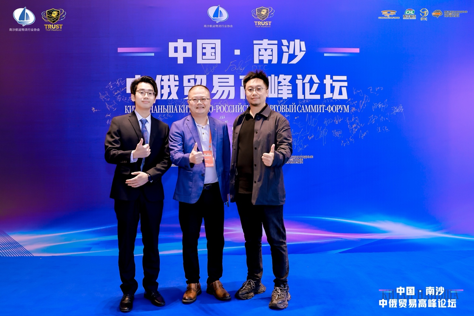 TRUST forum Nansha
