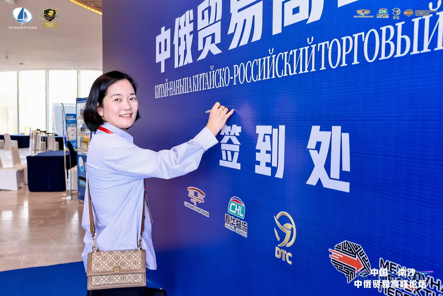 TRUST forum Nansha