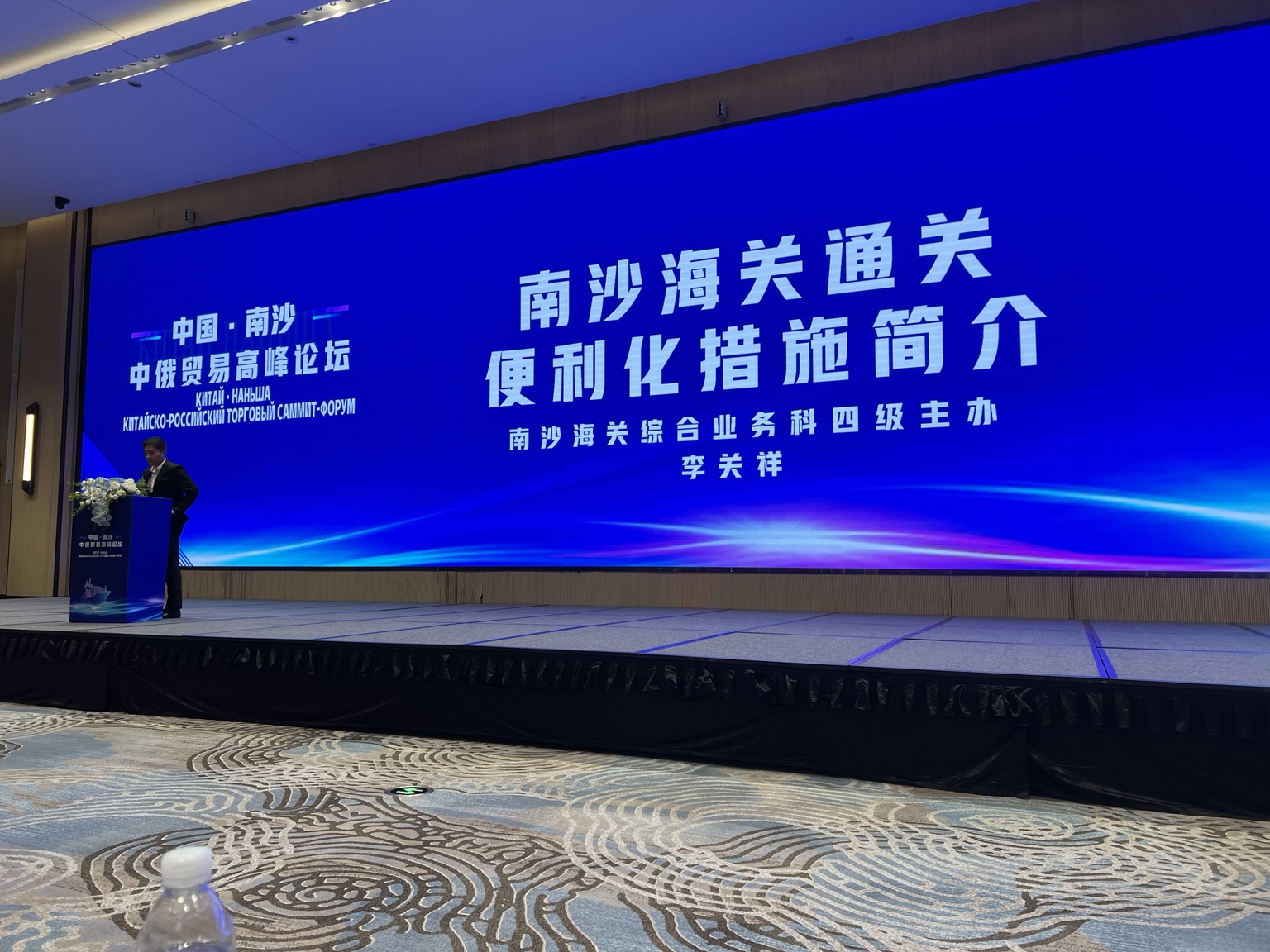 TRUST forum Nansha