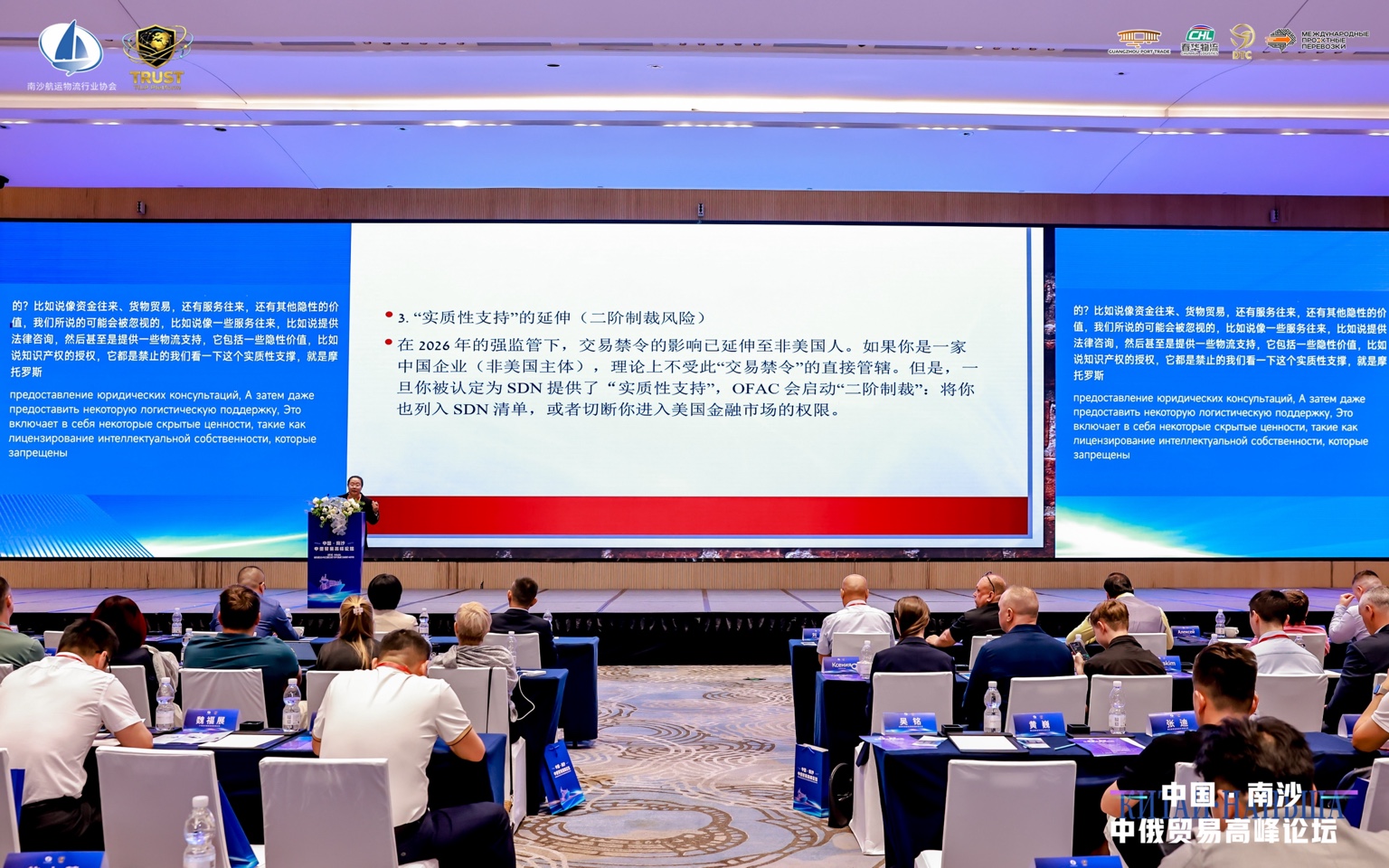 TRUST forum Nansha