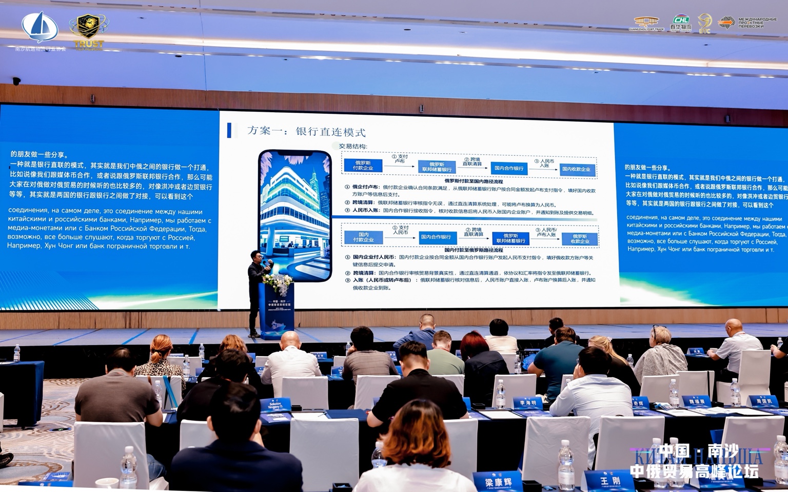 TRUST forum Nansha
