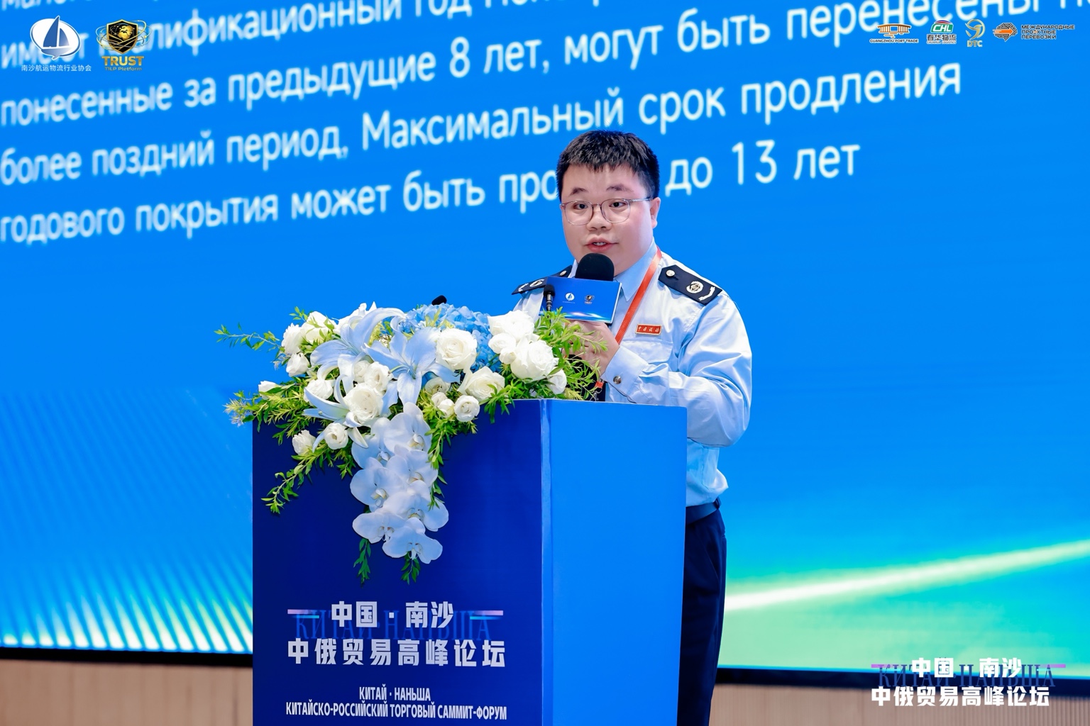 TRUST forum Nansha