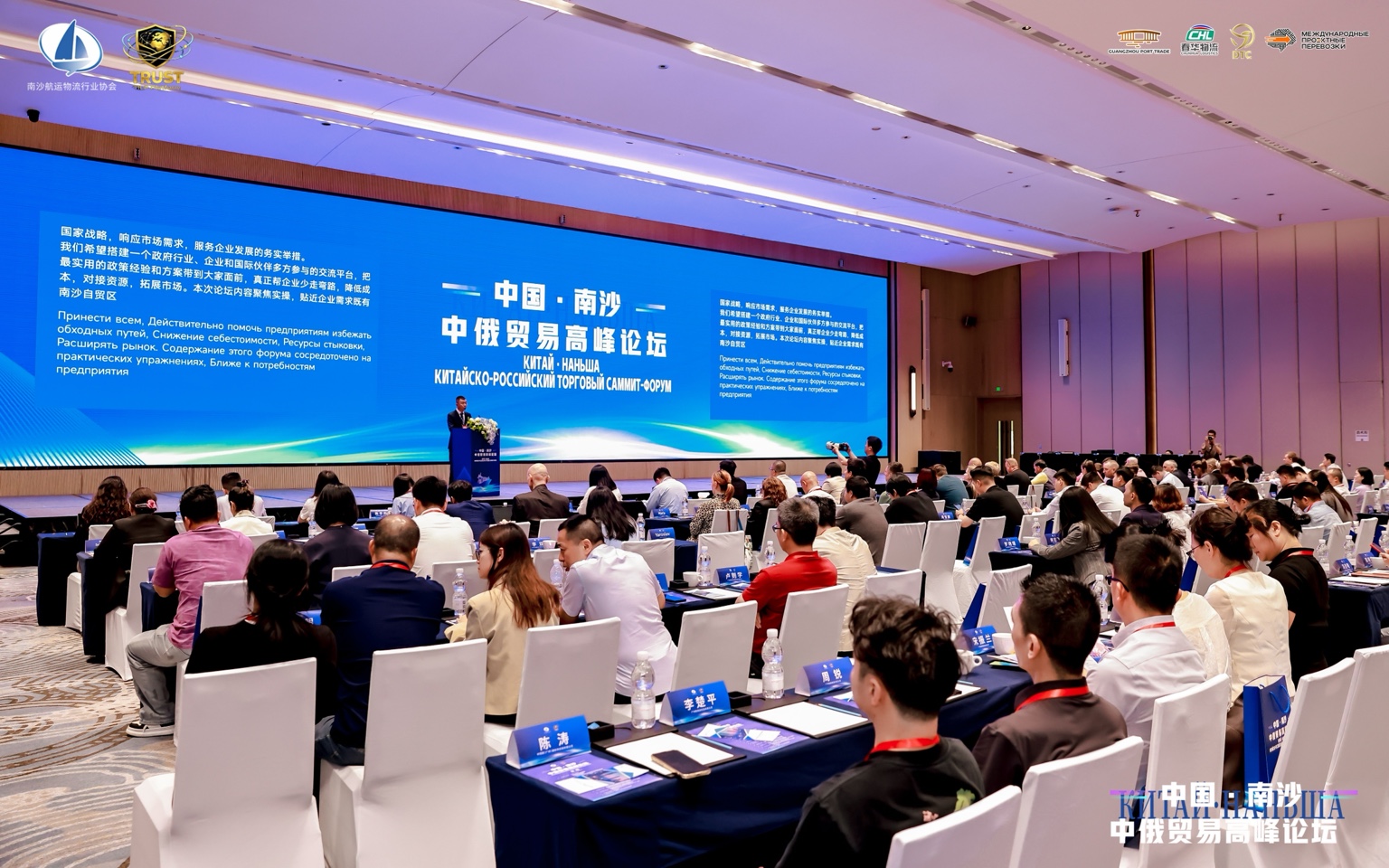 TRUST forum Nansha