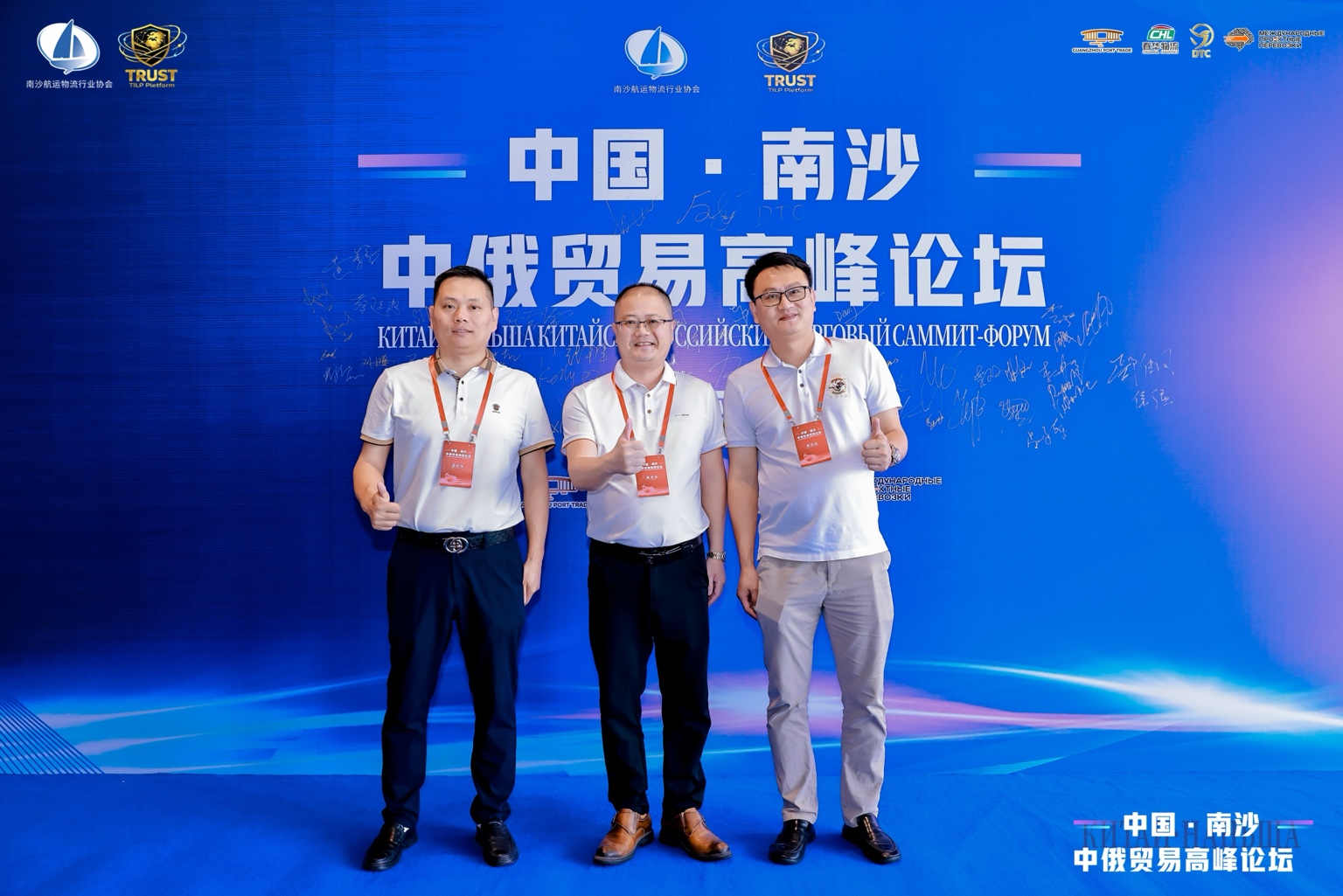 TRUST forum Nansha